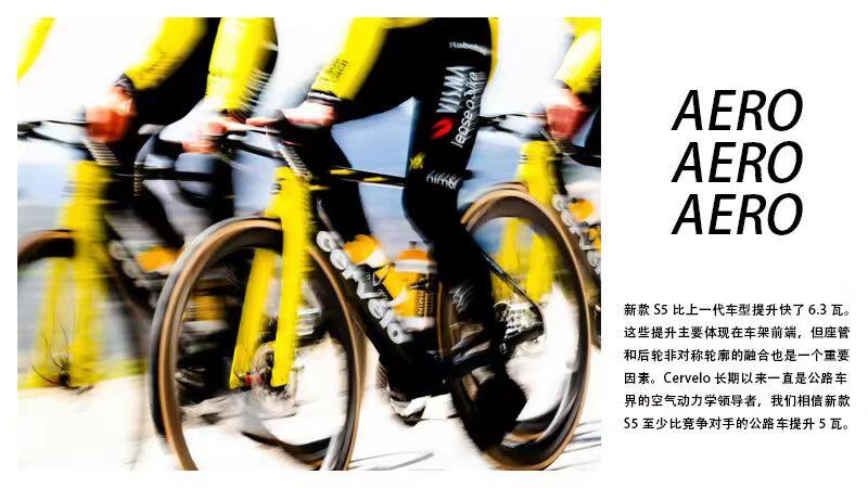Cervelo S5 空气动力学性能提升