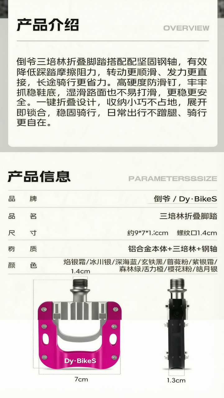 Dy·BikeS 三培林折叠脚踏产品介绍与参数表