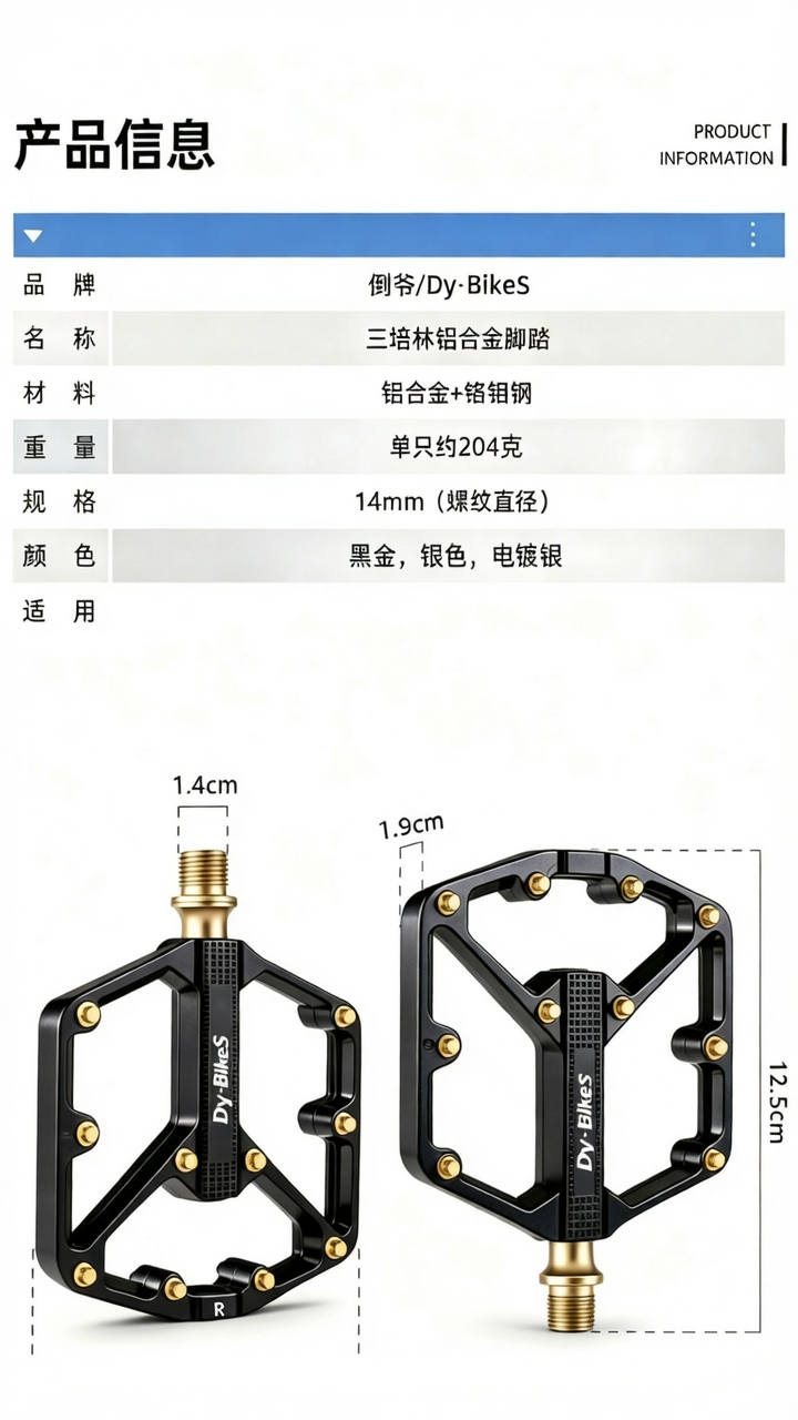 Dy·BikeS 三培林铝合金脚踏尺寸图标注1.4cm 1.9cm 12.5cm