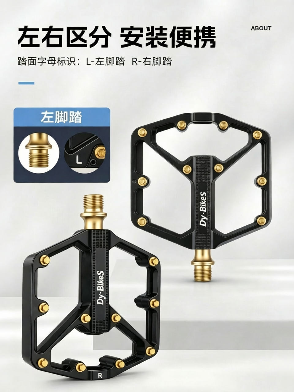 Dy·BikeS 铝合金脚踏左右区分L-R标识安装说明