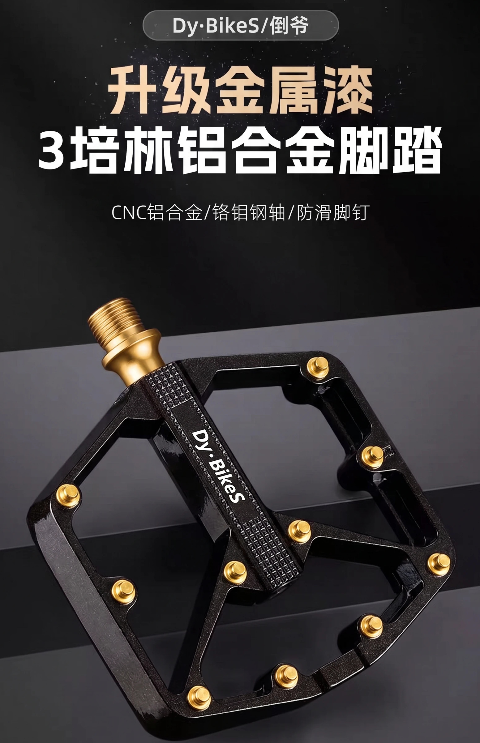 Dy·BikeS 三培林铝合金脚踏