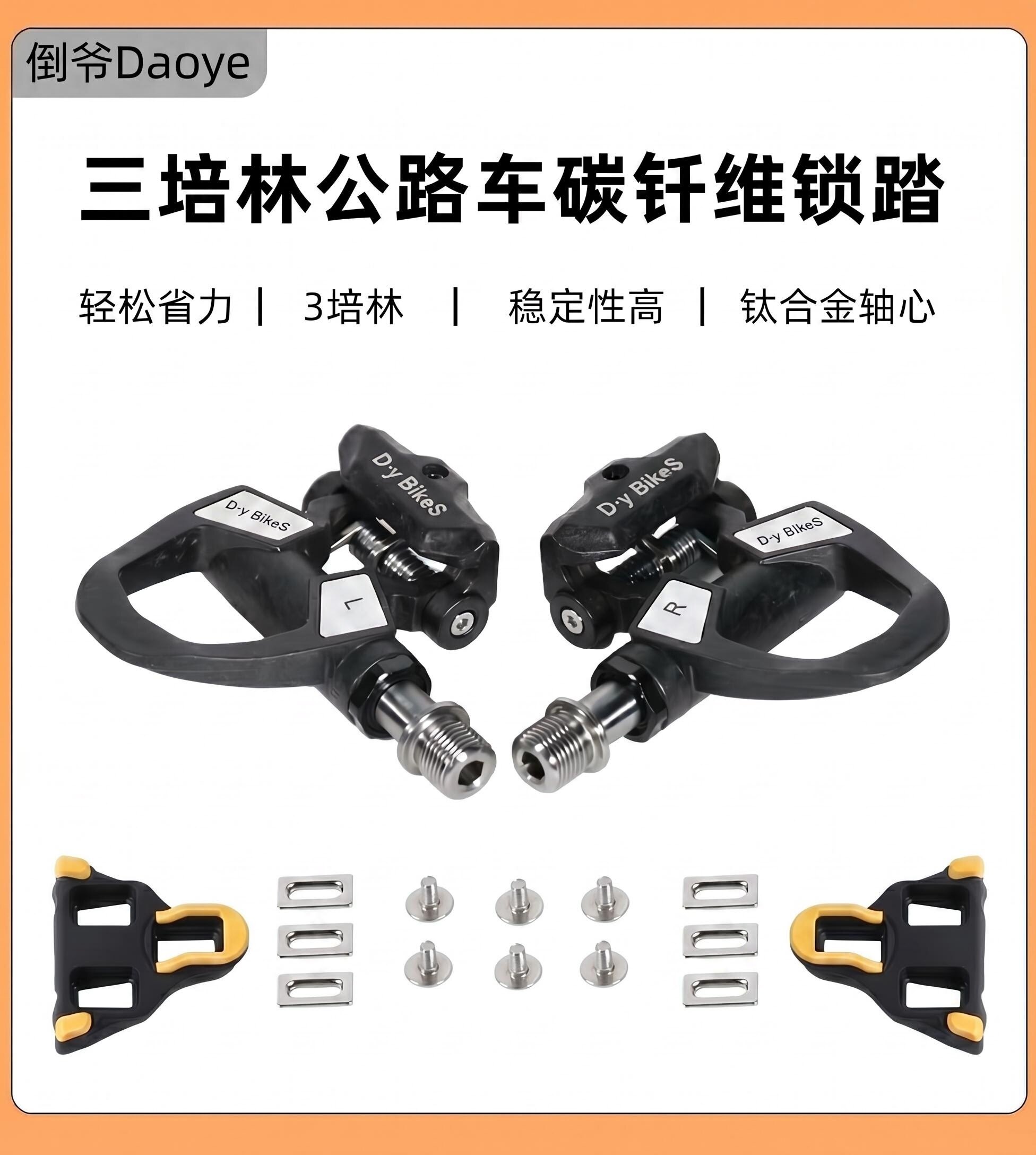 RD9 SPD 三培林公路车碳纤维锁踏及配件展示