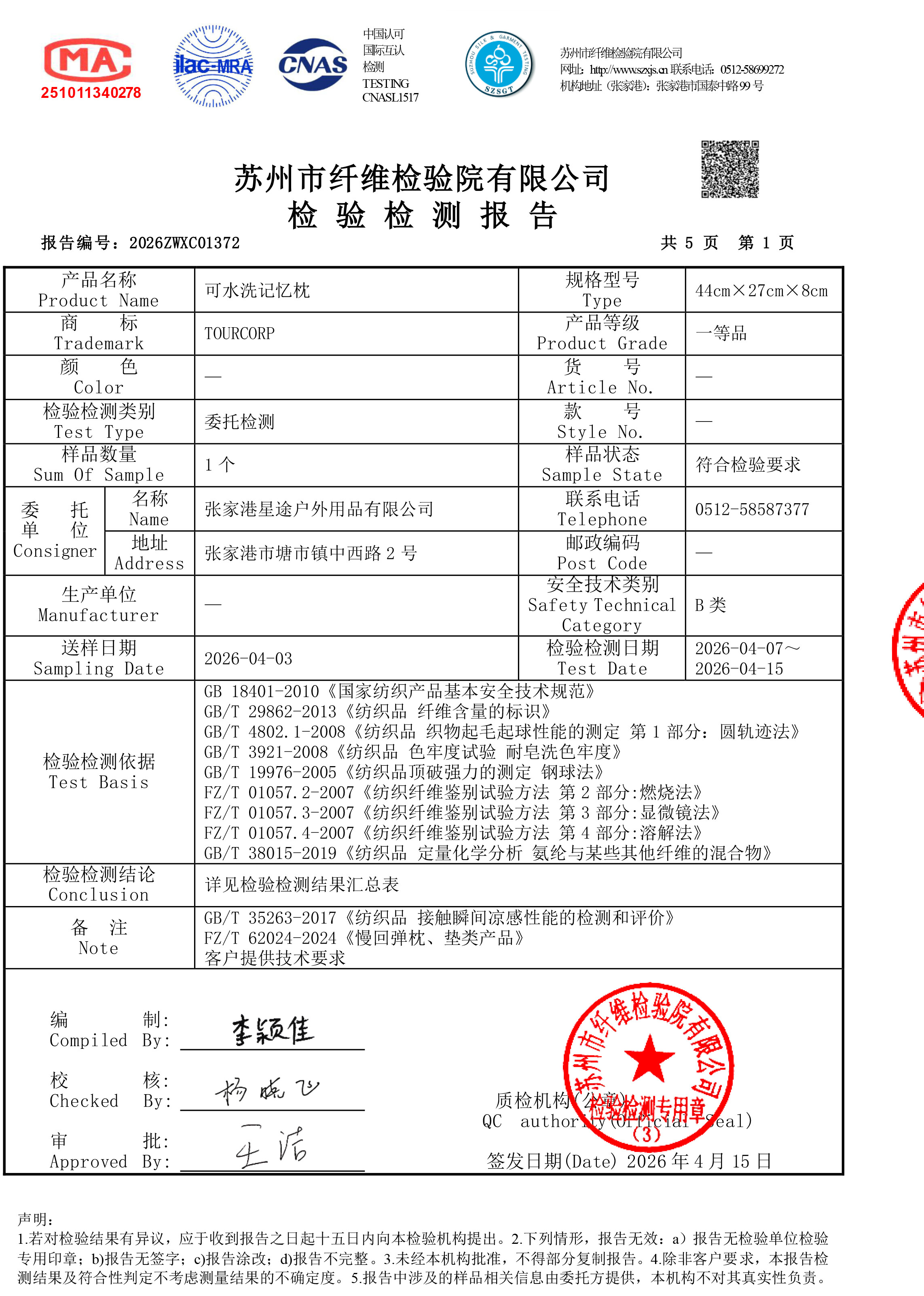 Memory Pillow Test Report