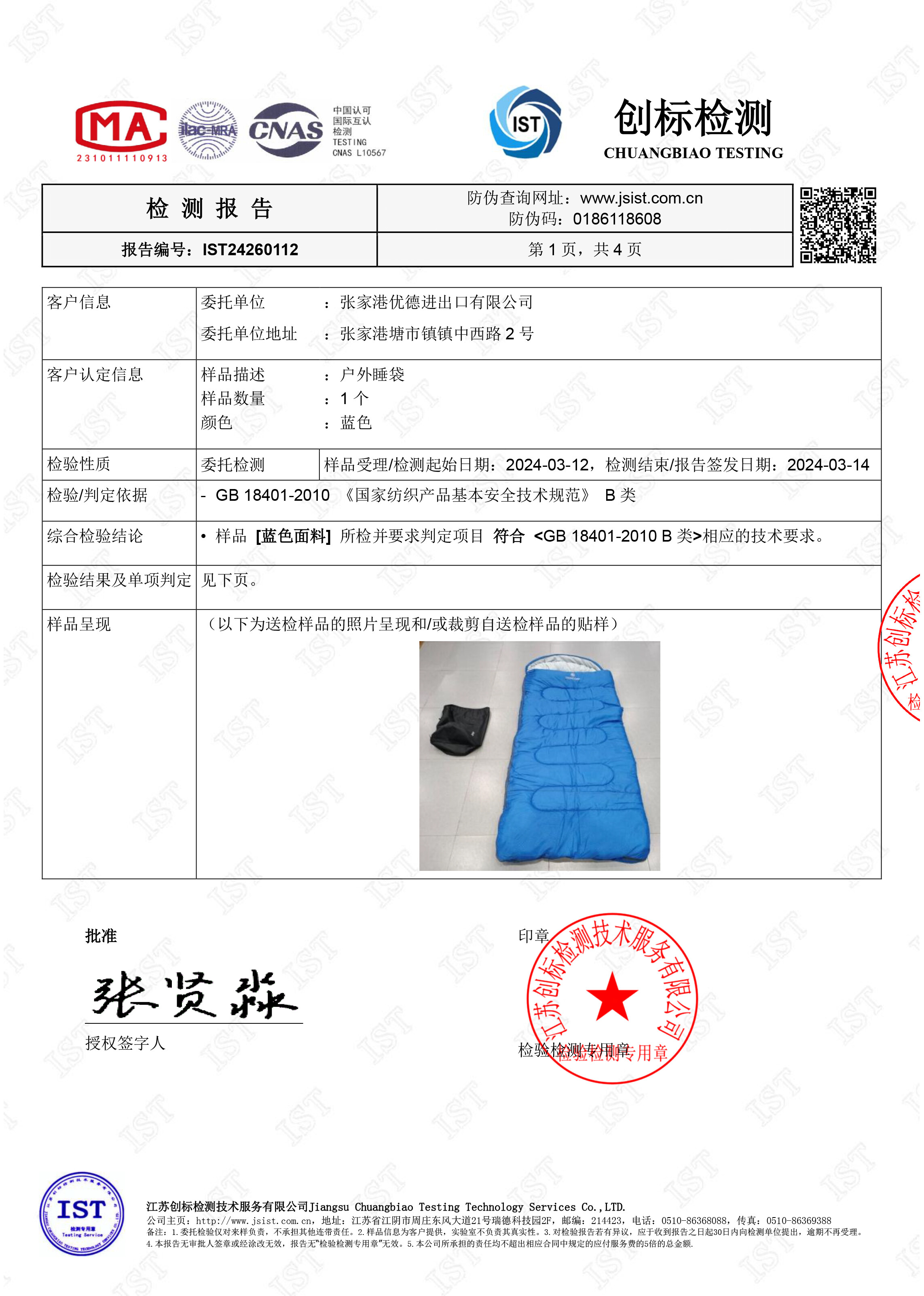 Sleeping Bag Test Report