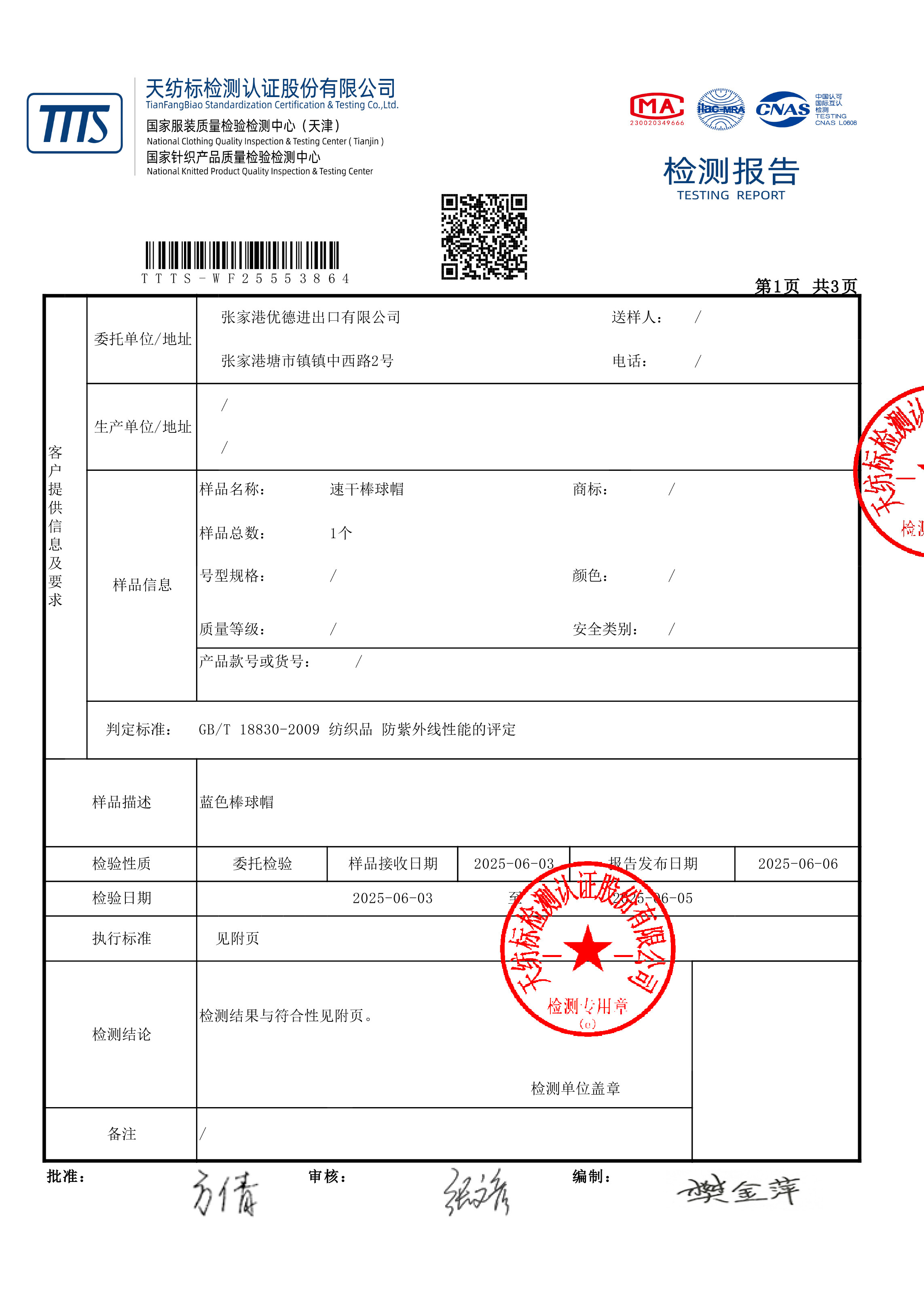 UPF Test Report for Hat