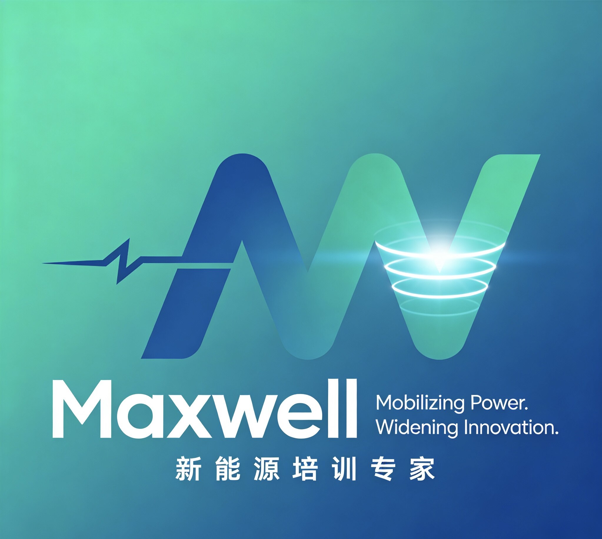 Maxwell 新能源培训专家