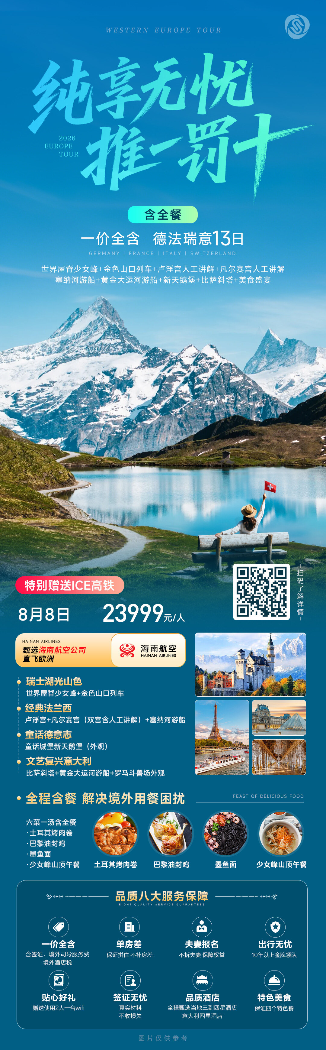与爱共乘 驶向永恒