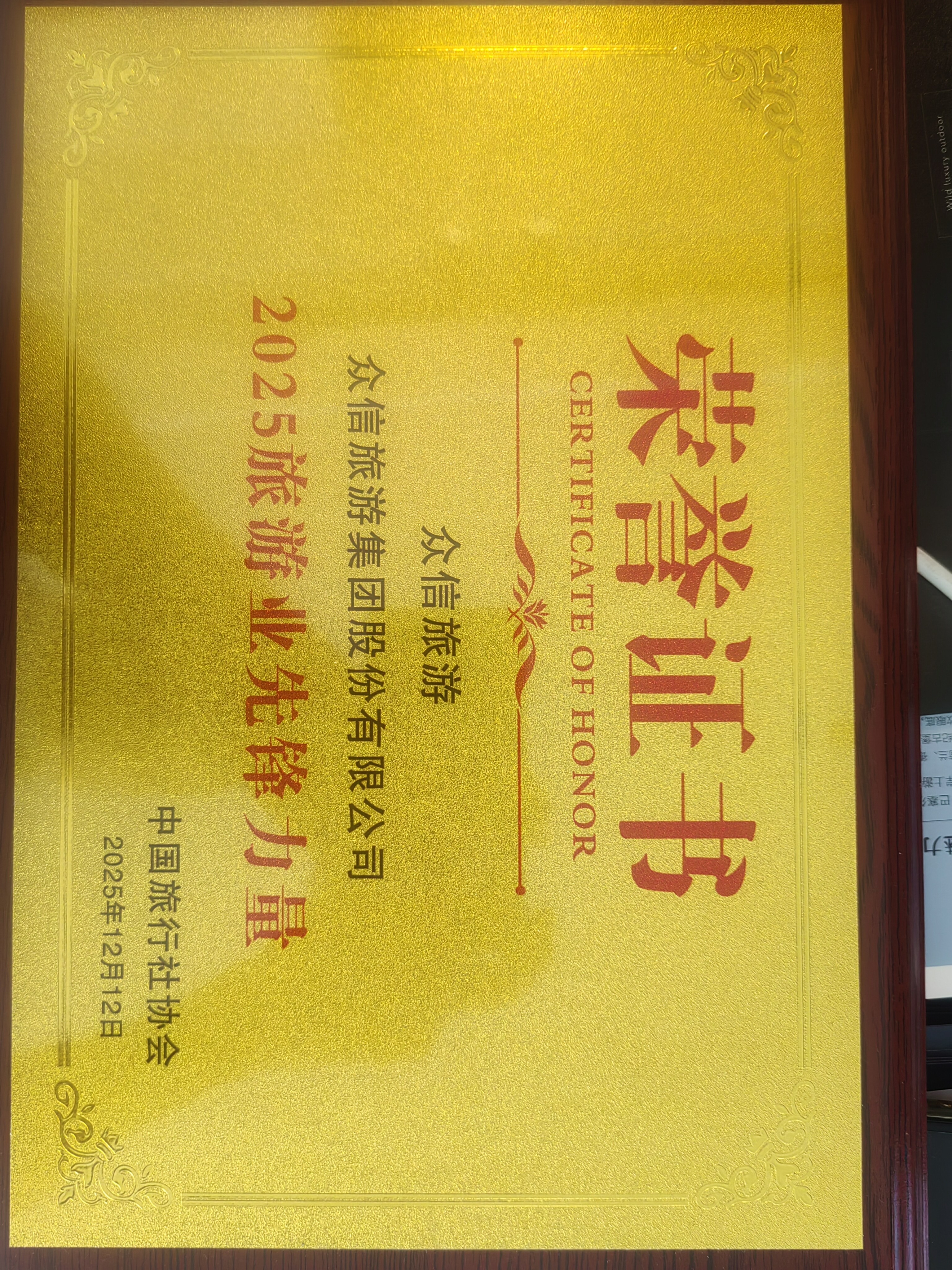 2025 旅游业先锋力量