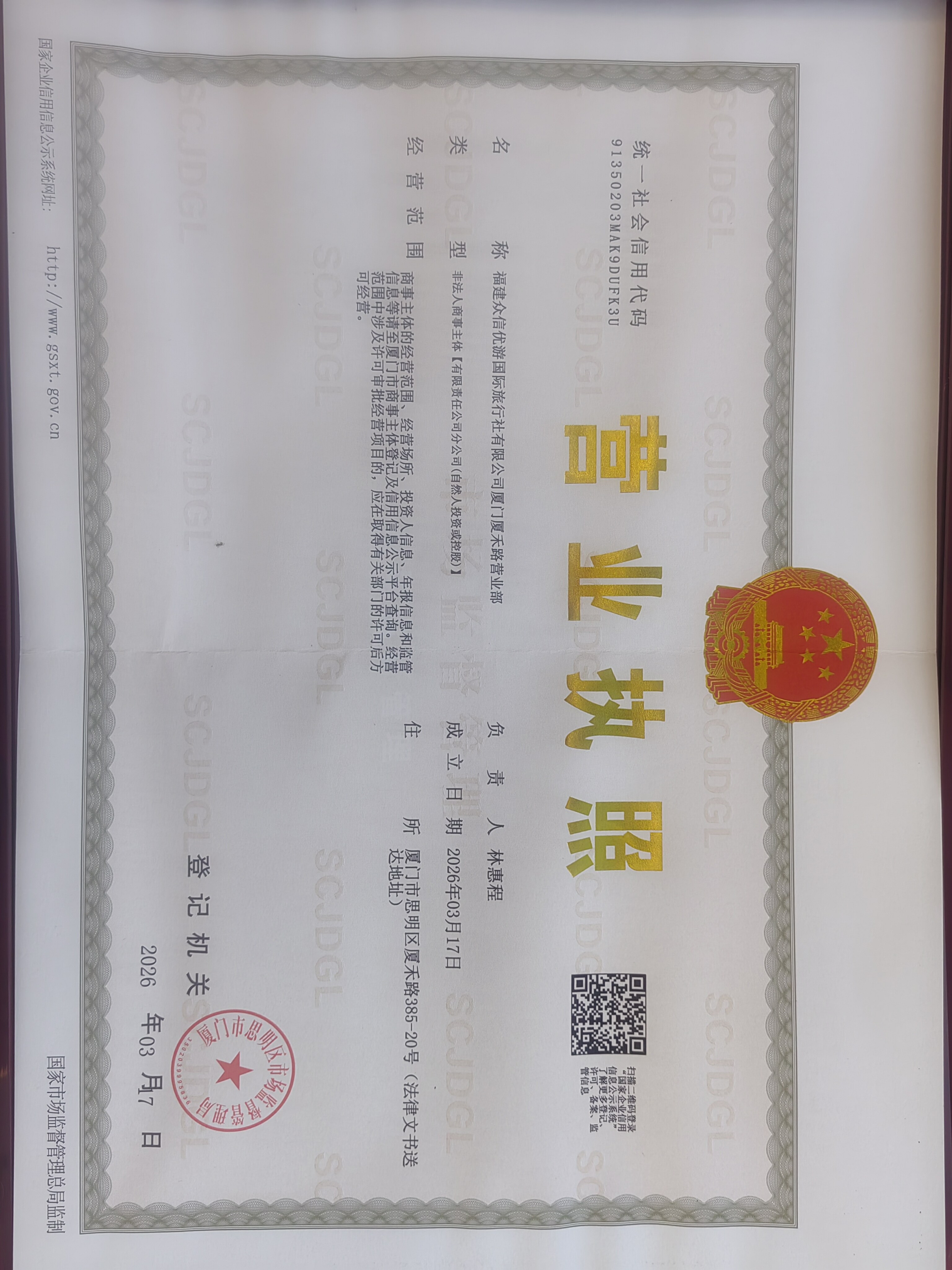 营业执照
