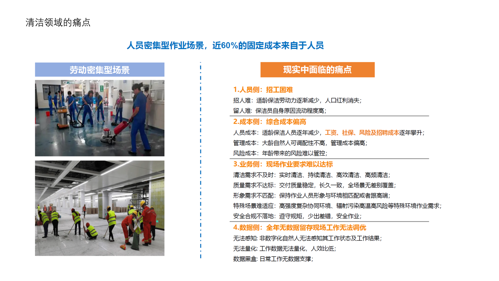 劳动密集型清洁场景 - 保洁人员使用洗地机作业