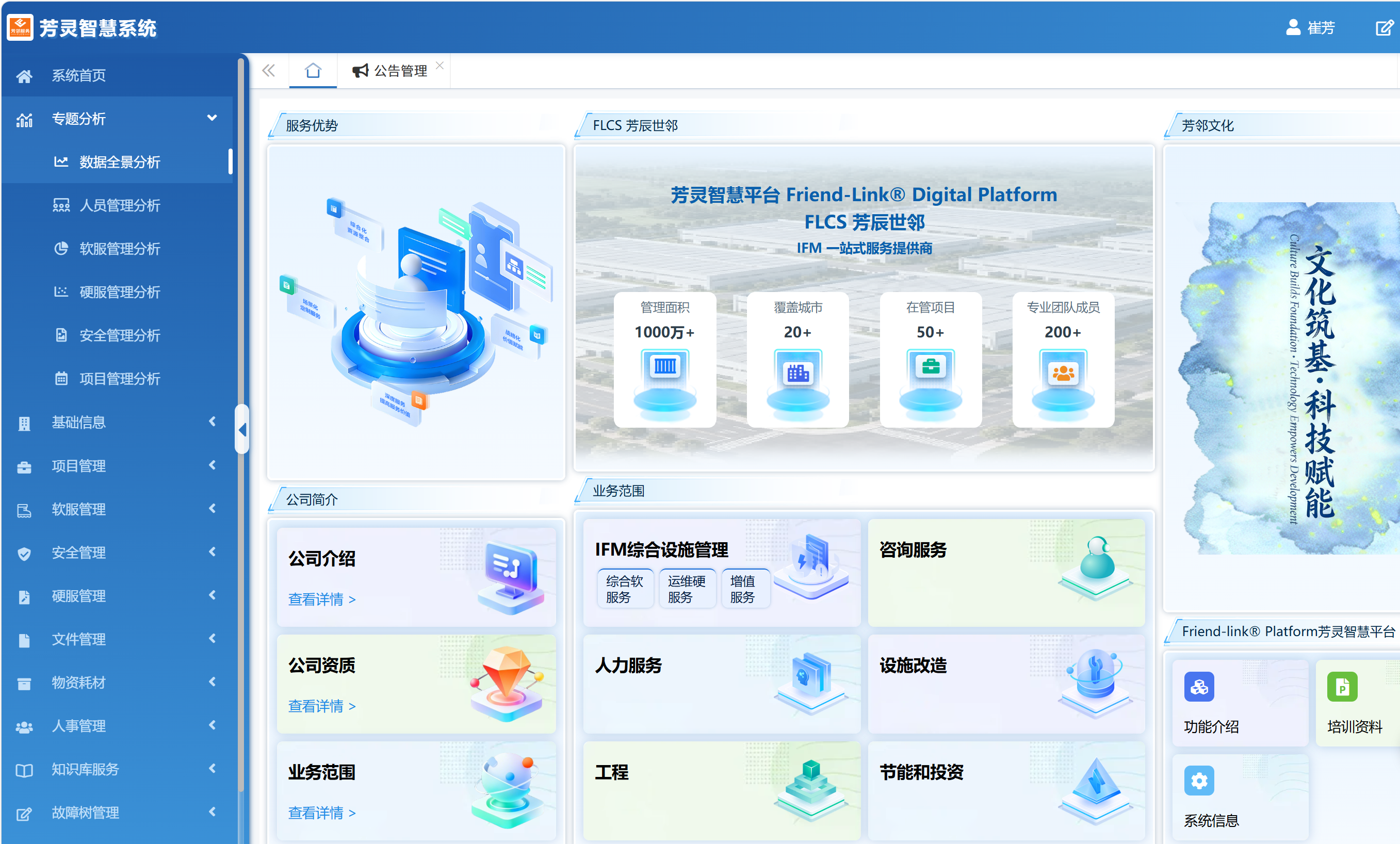Launch Fangling Smart Facility Management Platform 2.0