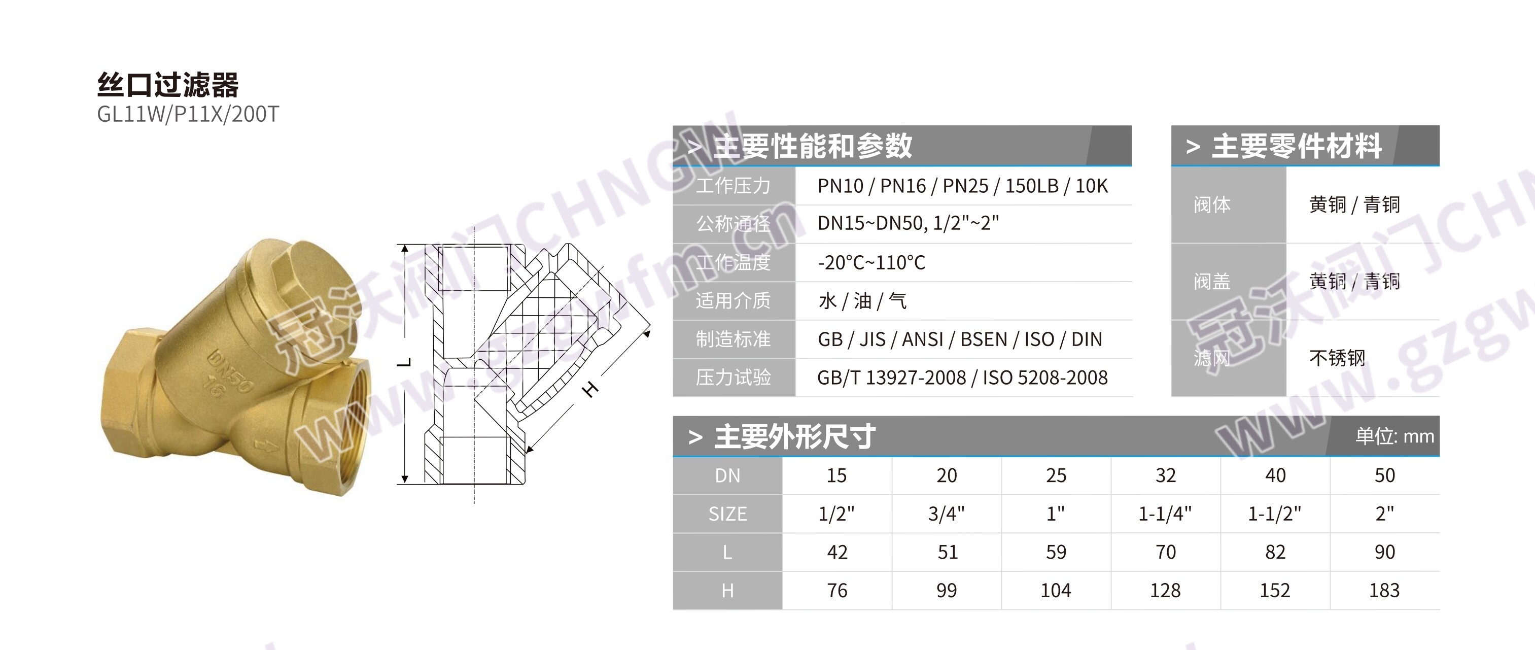 GL11W-16T丝扣黄铜过滤器 内螺纹黄铜过滤器 丝扣Y型铜过滤器 管道杂质过滤器 水暖黄铜除污阀 前置管道过滤器 技术参数