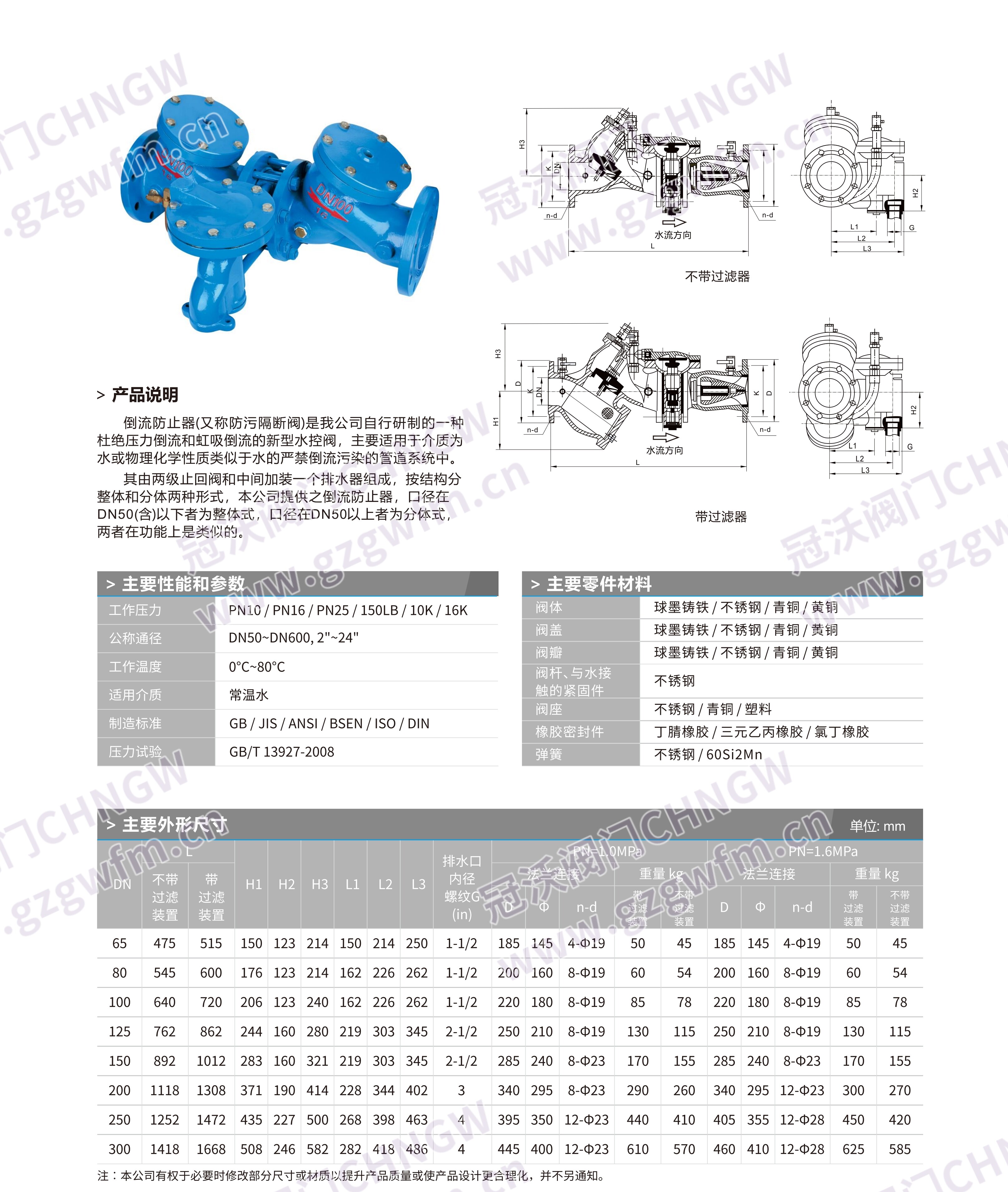 HS41X倒流防止器 HS41X-16C防污隔断阀 HS41X-A安全型倒流防止器 双止回式倒流防止器 管道防回流污染阀 防污隔断止回阀 技术参数