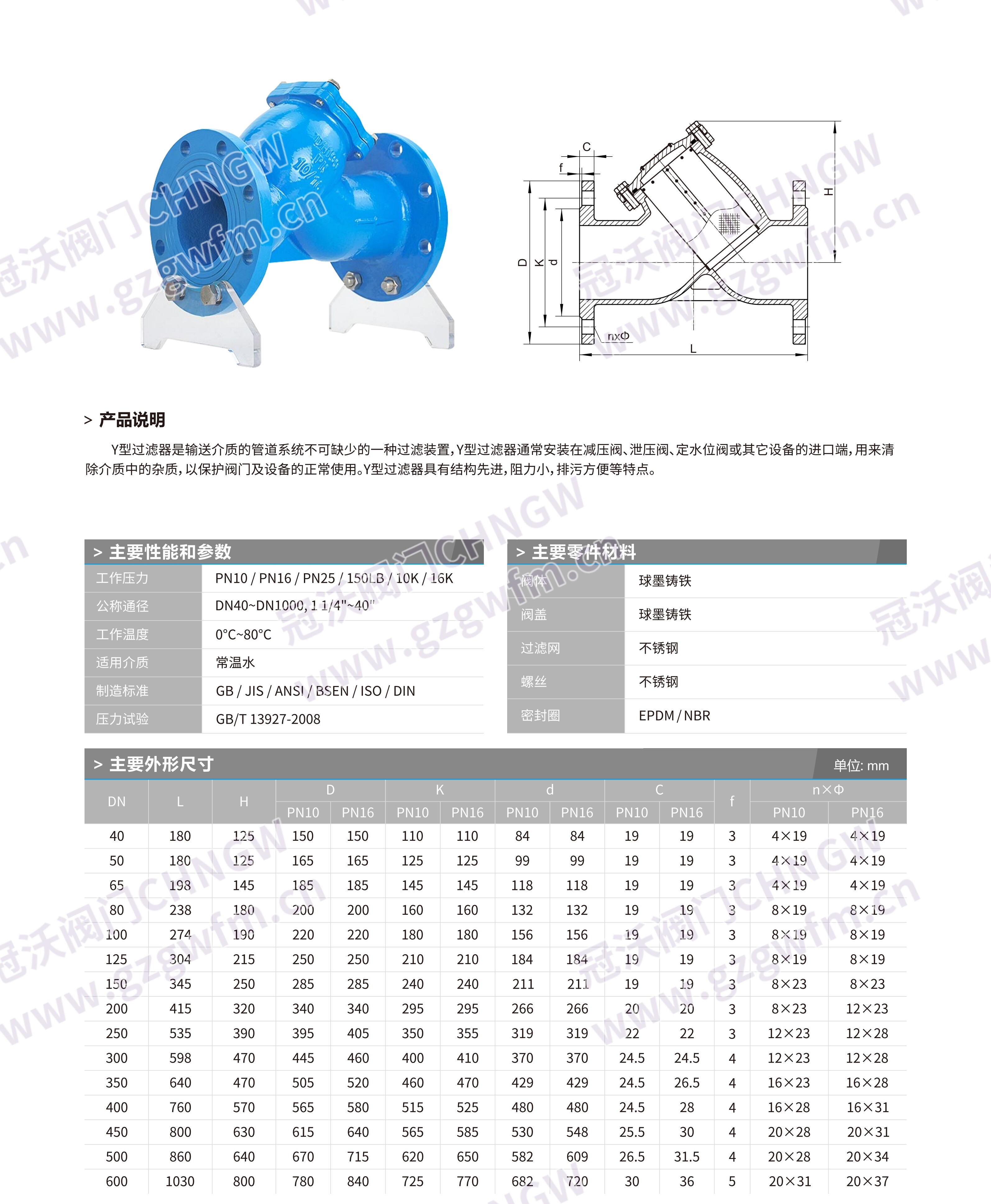 GL41Y 型过滤器 铸铁Y型过滤器 法兰铸铁过滤器 GL41-10Q GL41H-16Q 除污器 技术参数