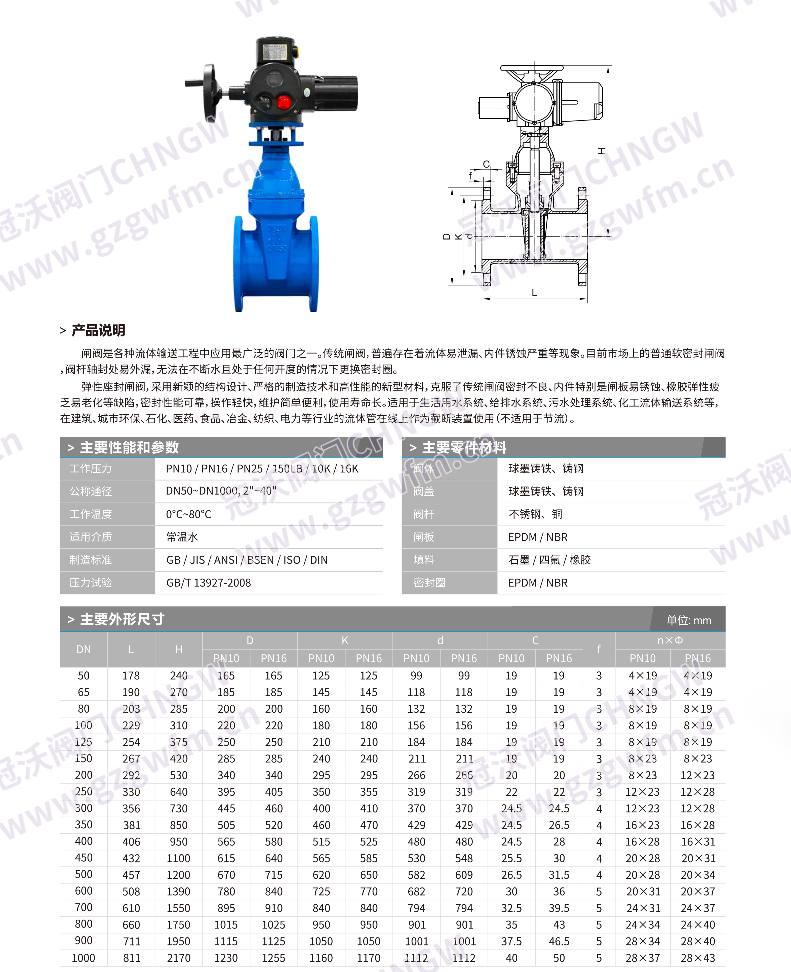 Z945X Z941X电动软密封闸阀 电动弹性座封闸阀 电动暗杆软密封闸阀 法兰电动软密封闸阀 技术参数