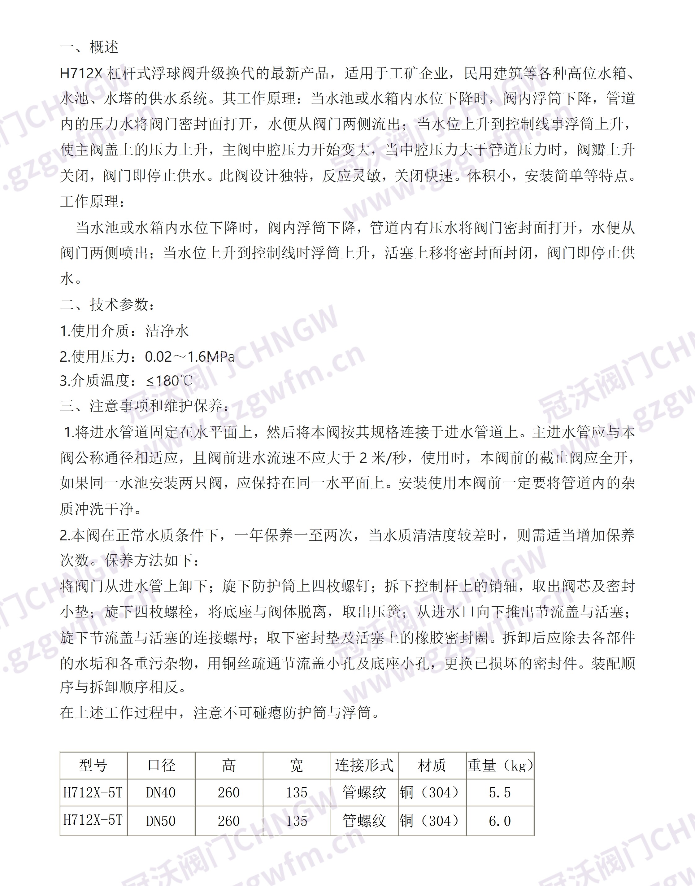 H712X-5T液压浮球控制阀 H712X黄铜水力杠杆浮球开关水位控制阀自动补水浮球阀 水池自动液位水位控制阀 技术参数