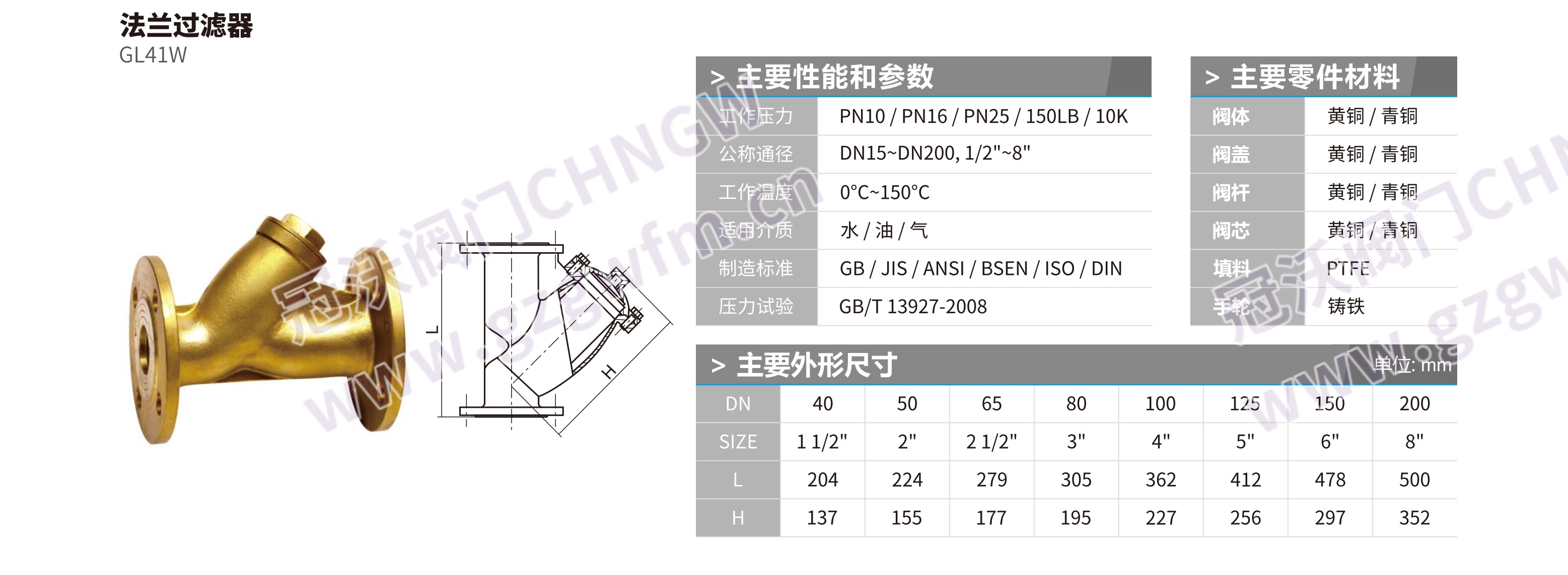 Model GL41W-16T Brass Flange Y-Strainer, also known as brass flange Y-strainer, flange brass pipeline dirt strainer, pipeline pre-impurity strainer, central air conditioning HVAC flange brass strainer and large diameter brass flange Y-strainer for water supply Technical Specifications