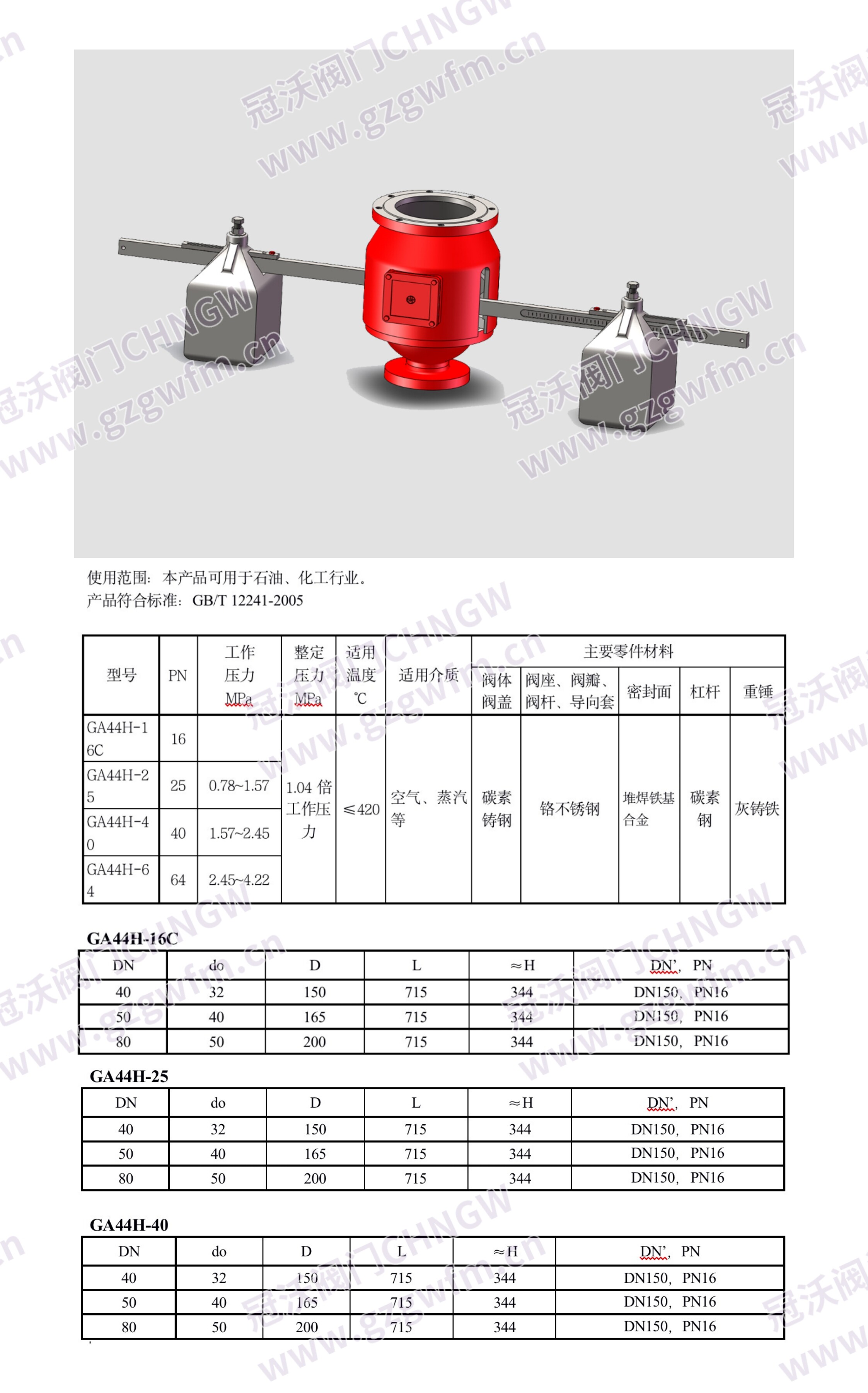 GA44H-16 双杠杆安全阀 WCB 铸钢法兰全启式杠杆重锤蒸汽锅炉泄压阀 技术参数