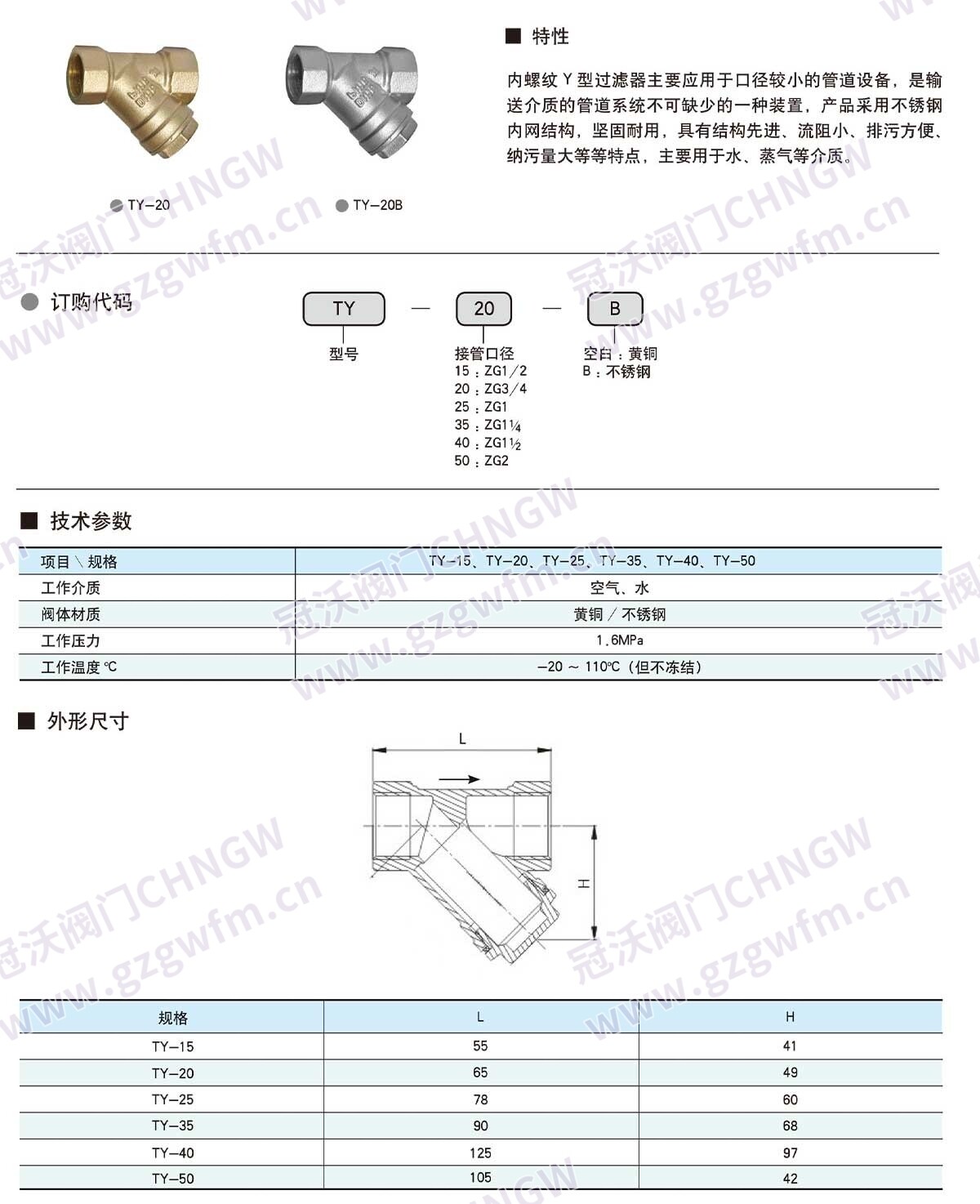 GL11W‑16P Threaded Y‑Strainer, Stainless Steel Female Thread Y‑Strainer, Threaded Dirt Strainer, Screwed Y‑Strainer Technical Specifications