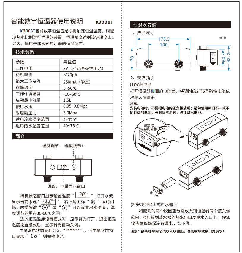 智能数字恒温器使用说明 - 技术参数和简介