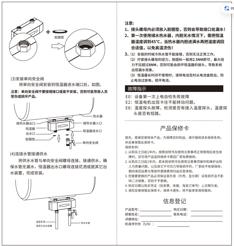 智能数字恒温器使用说明 - 安装指引和注意事项