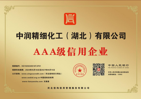 AAA 级信用企业