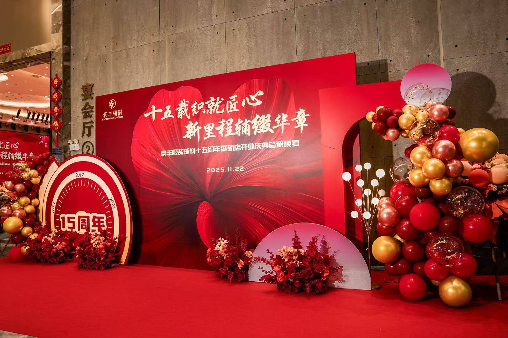 中山周年庆策划|企业周年庆典 品牌活动全程执行