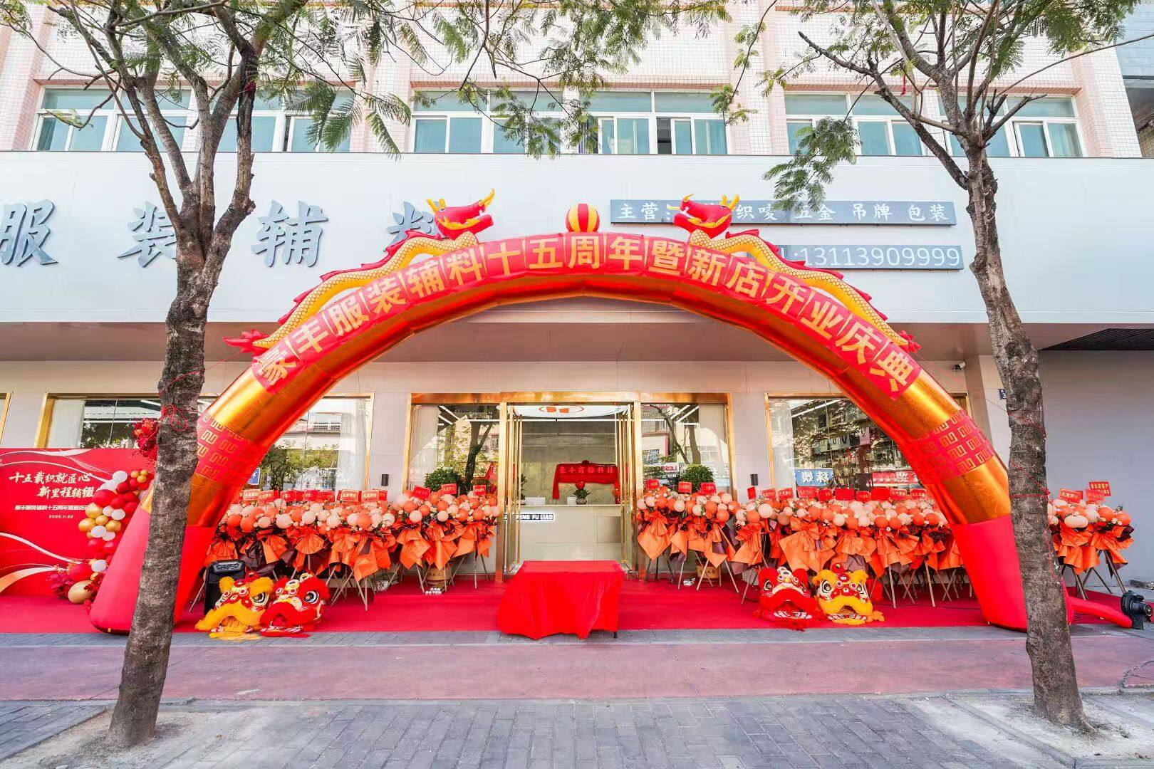 中山庆典策划|专业开业庆典策划 门店企业开业落地执行