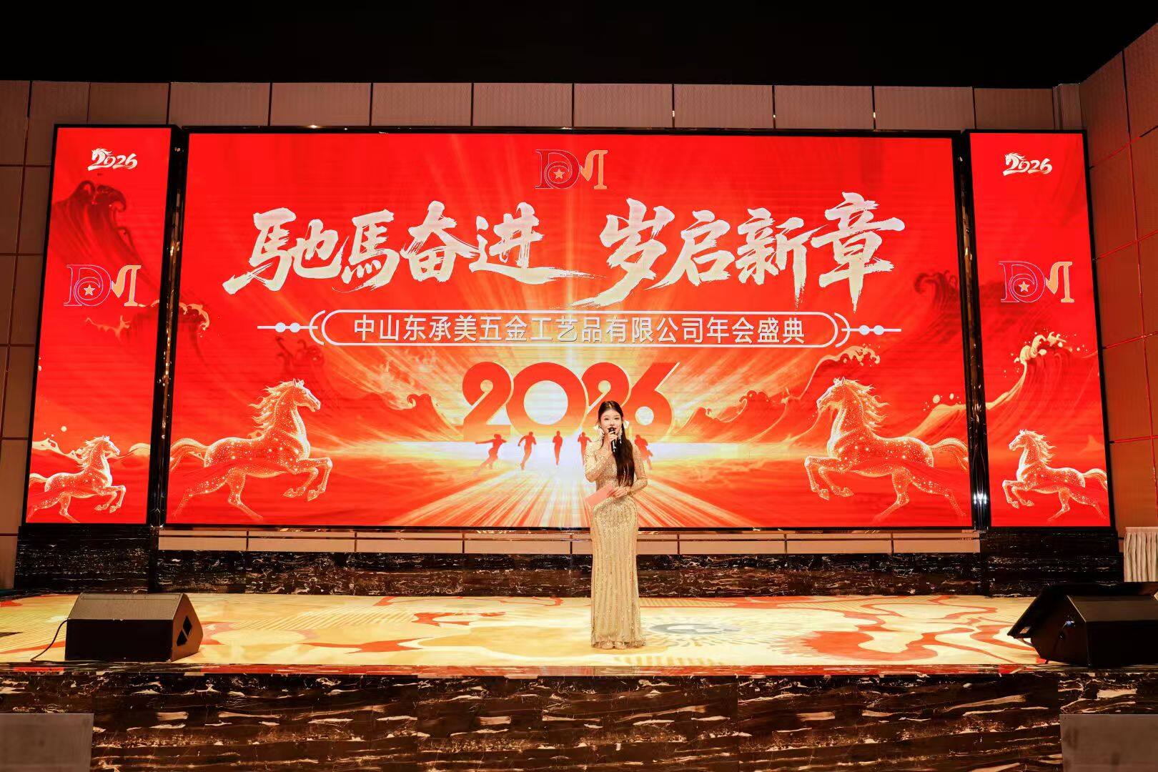 中山厂区年会策划|工厂企业年会 厂区年终晚会落地