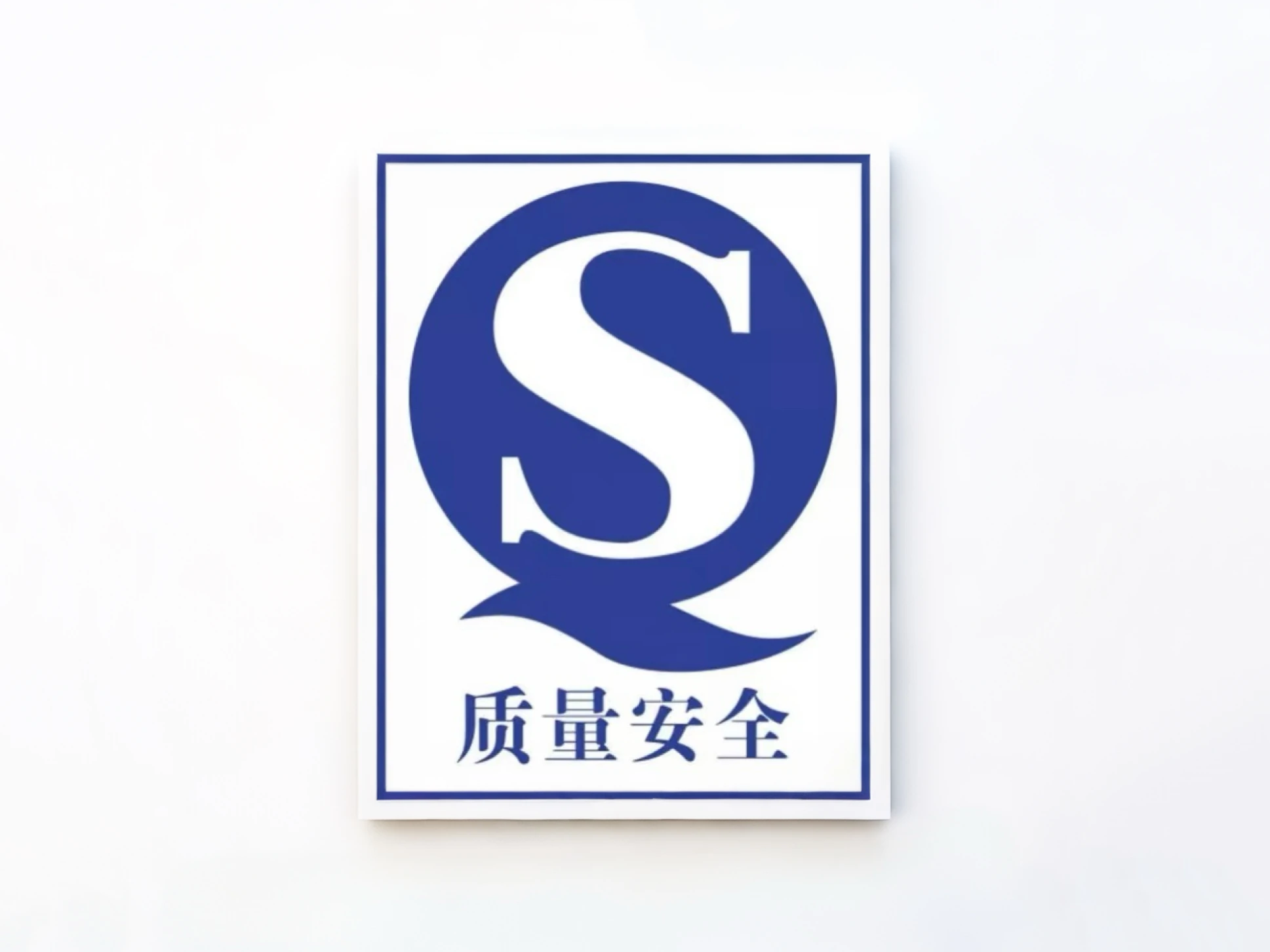 Certificate of Standardization for Work Safety
