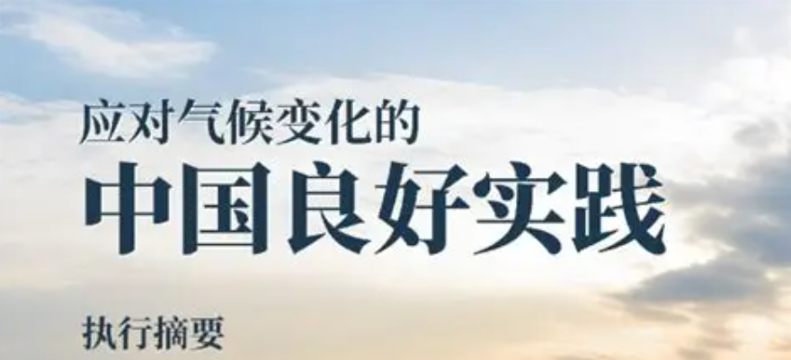 气候变化进入“十五五”规划:企业ESG的下一个考题来了