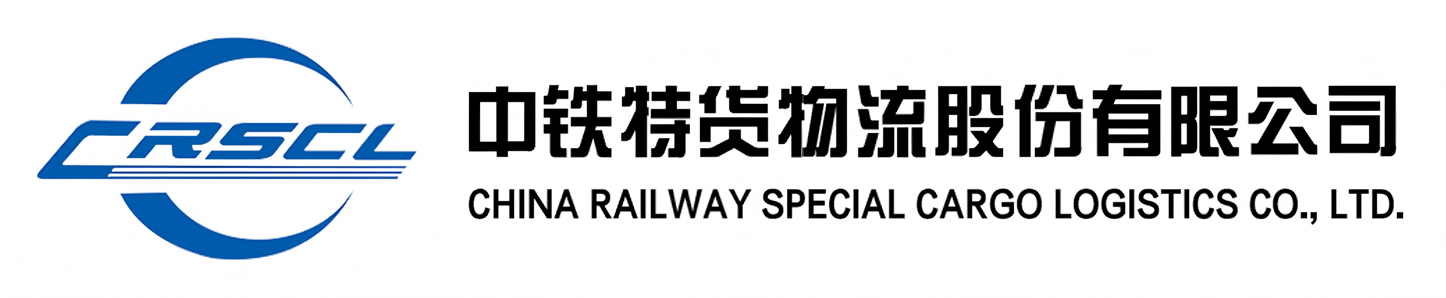 中铁特货