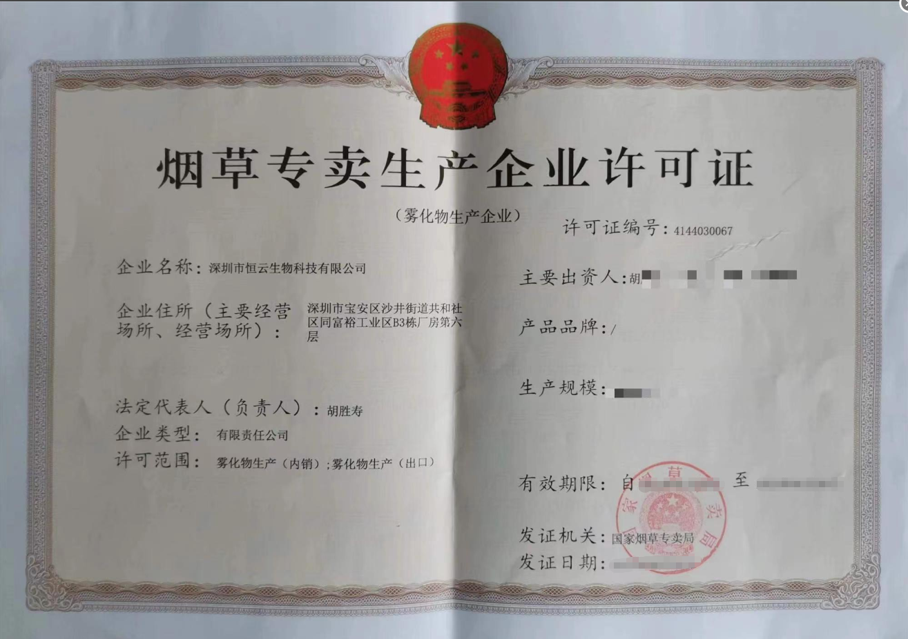 Tobacco Monopoly Production Enterprise License