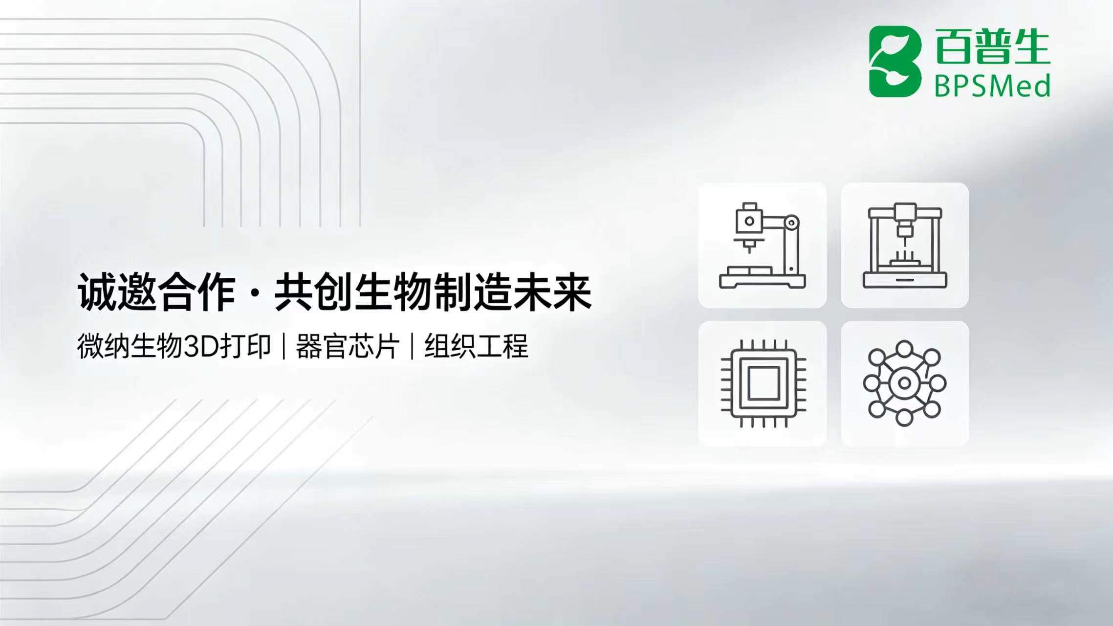 合作邀约示意图
