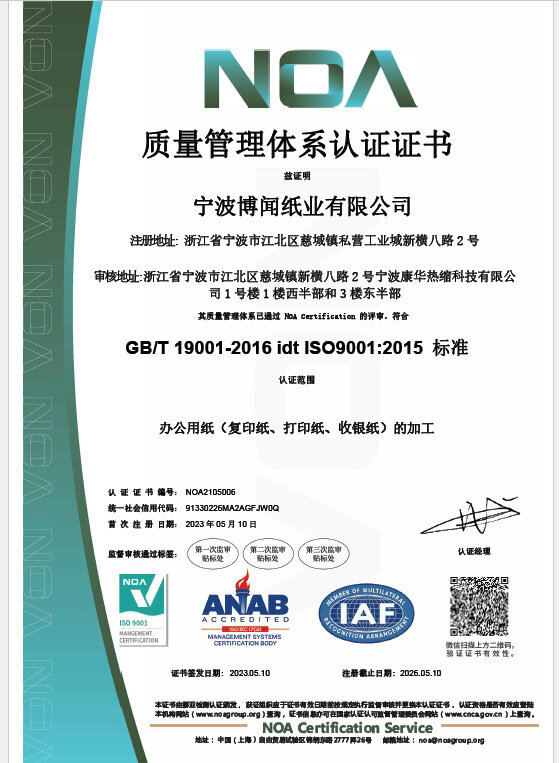 ISO9001 质量管理体系认证