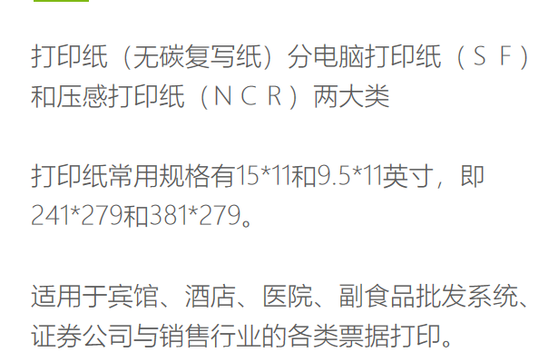 打印纸规格参数图