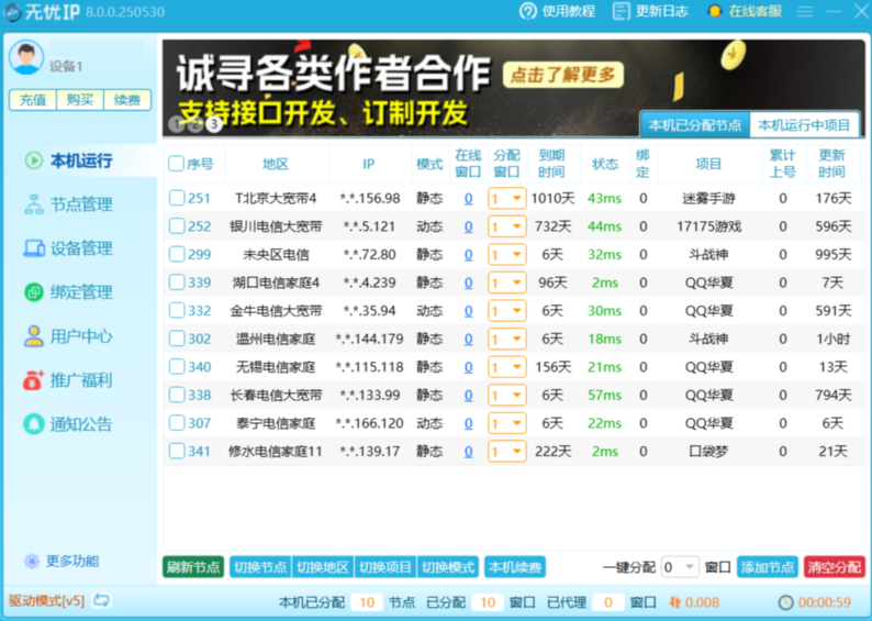 无忧IP 无忧 IP 客户端 产品界面展示
