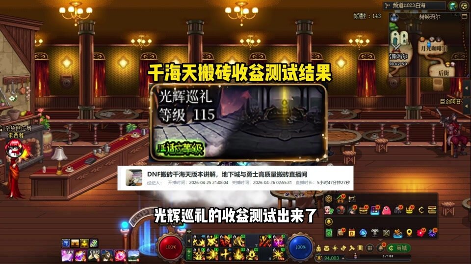时隔多年，DNF 端游搬砖体系在千海天版本彻底定型 - 无忧IP游戏攻略