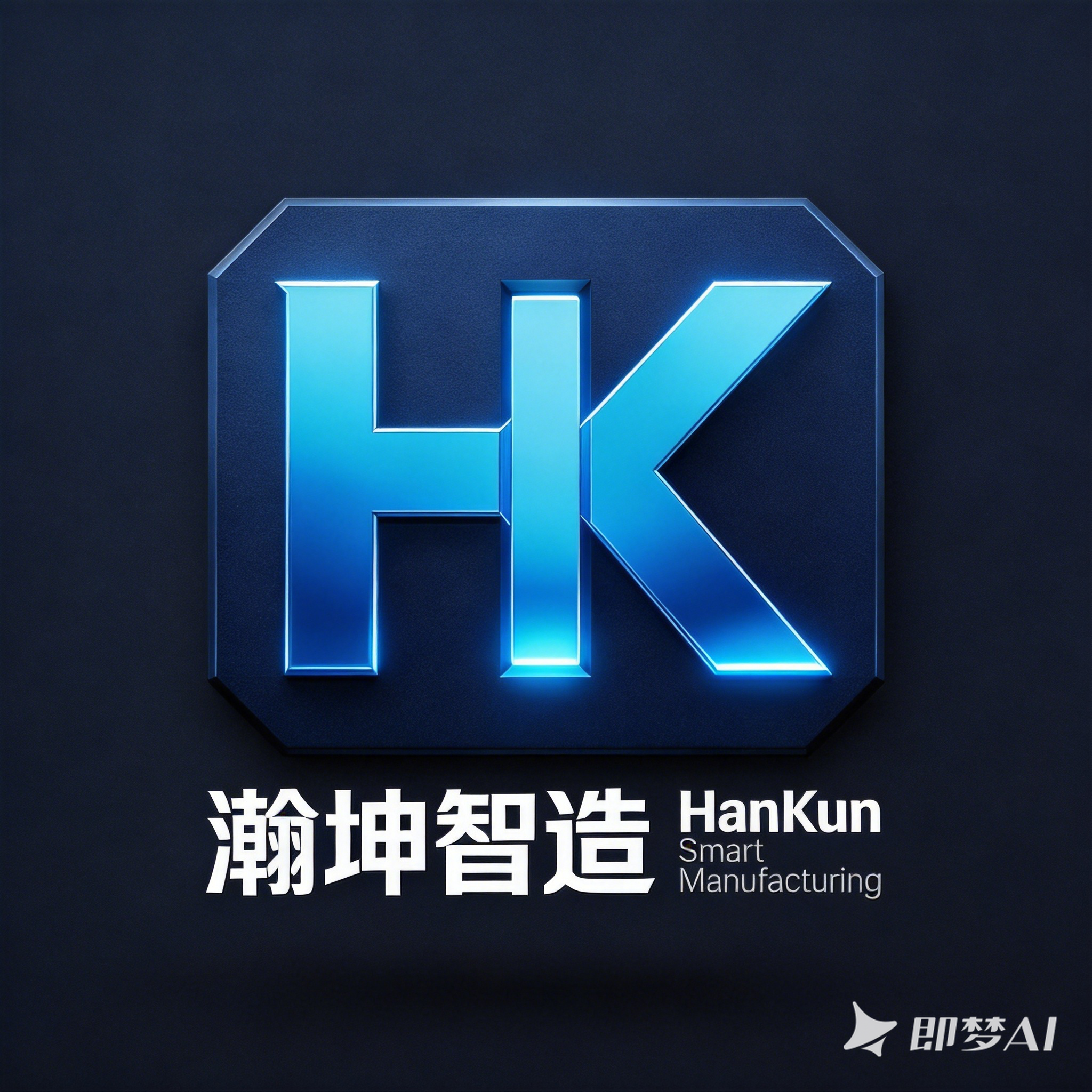瀚坤智造 HanKun Smart Manufacturing 品牌Logo
