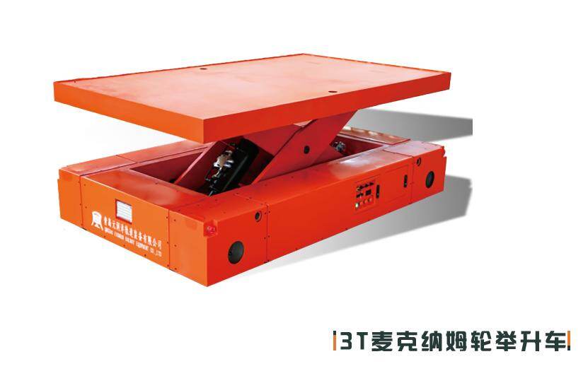 AGV 麦克纳姆轮举升车