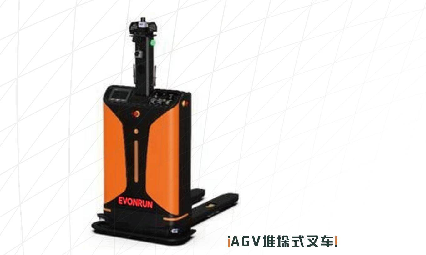 AGV堆垛式叉车