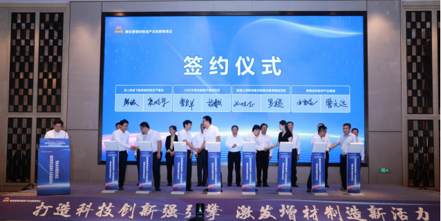 秦创原增材制造产业创新聚集区成果发布暨项目签约活动
