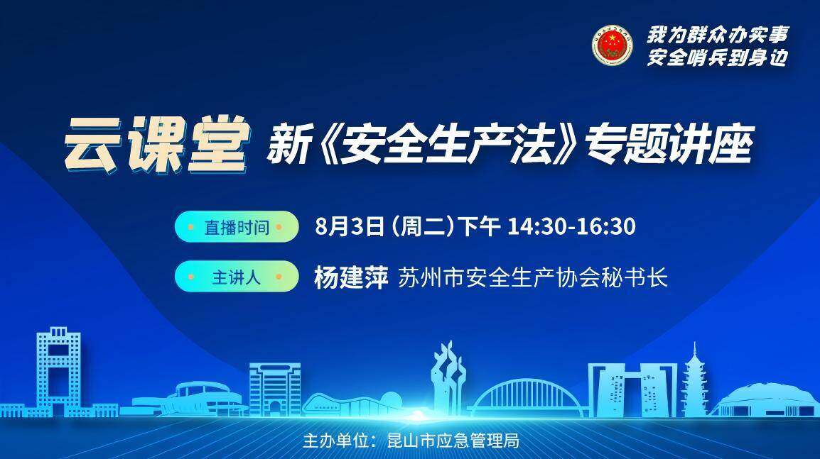 落实安全政策,统筹持续发展
