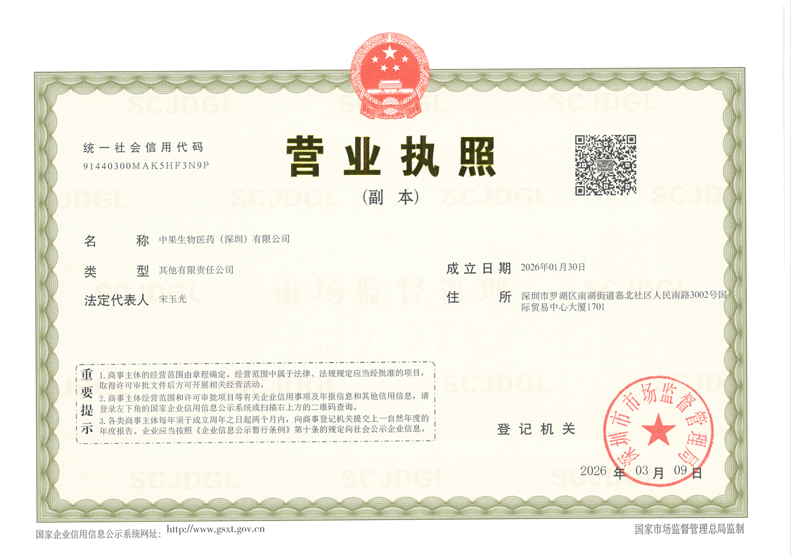 Business License of China Biomedical (Shenzhen) Co., Ltd.