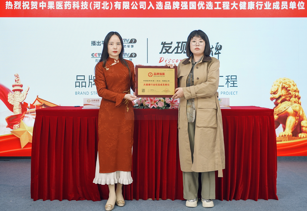 Zhongguo Pharmaceutical Technology selected as a member of the "Brand Powerhouse Preferred Project" in the Health Industry.