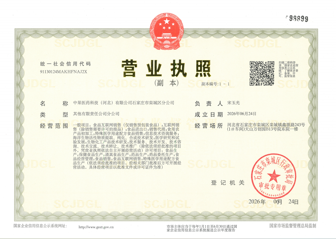 Business License of Zhongguo Pharmaceutical Technology (Luancheng) Co., Ltd.