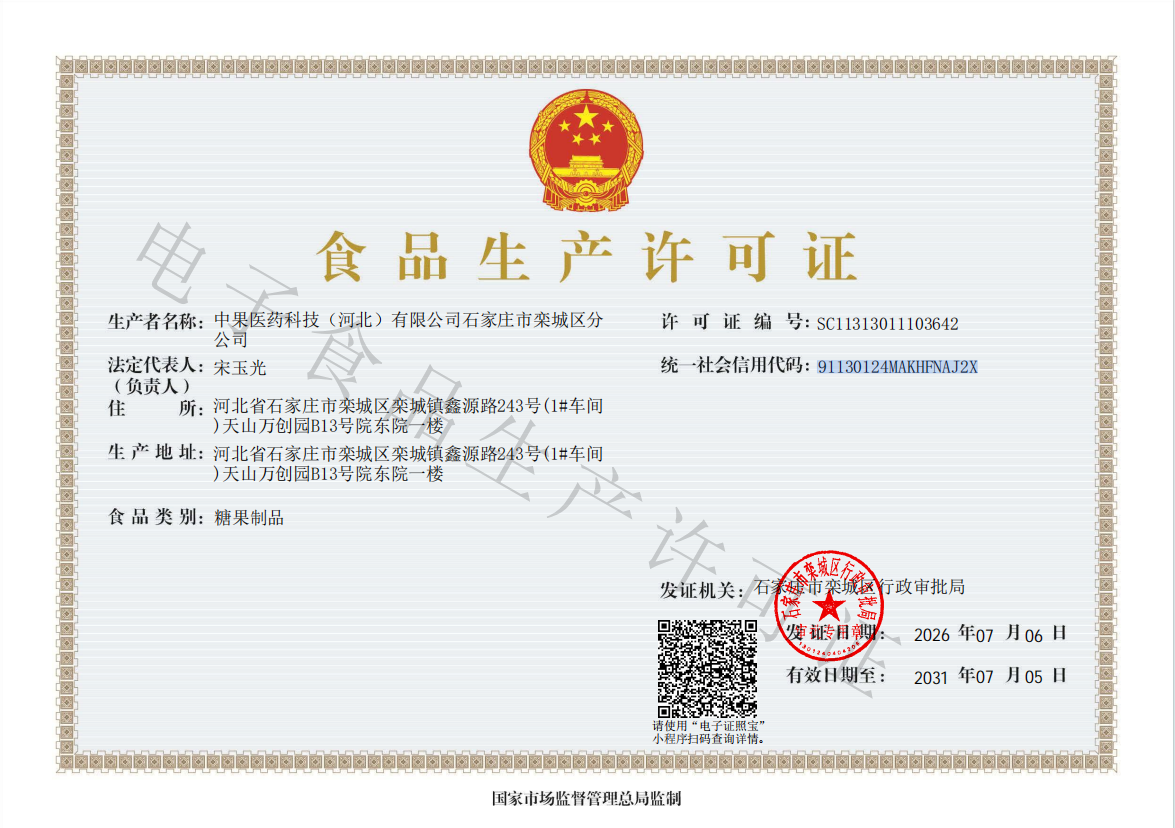 Food Production License of Zhongguo Pharmaceutical Technology (Luancheng) Co., Ltd.