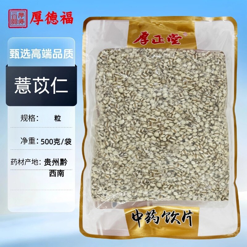 厚德福药业 薏苡仁