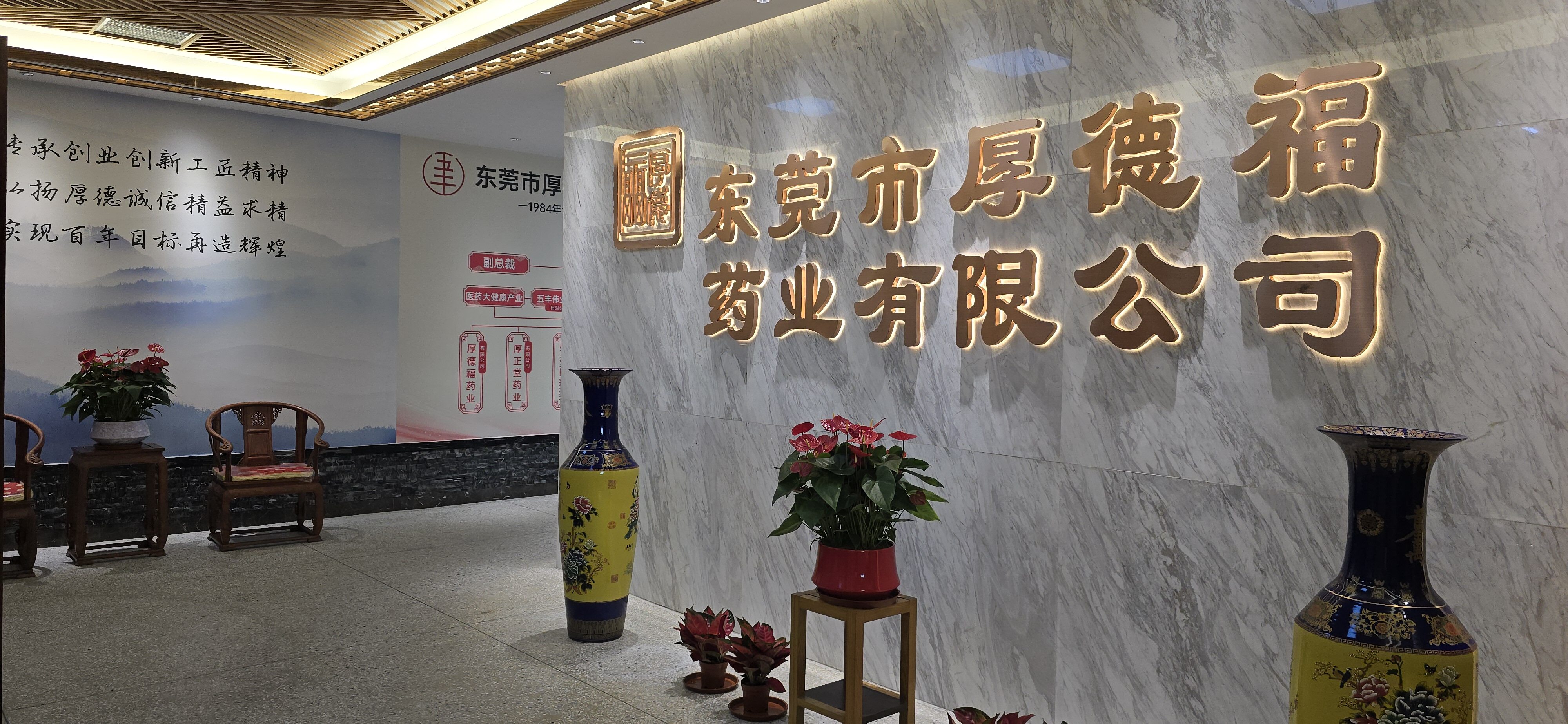 厚德福药业公司门面