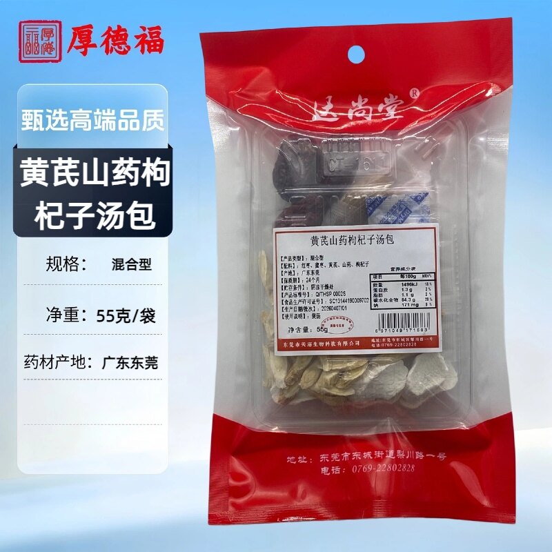 厚德福药业 黄芪山药枸杞子汤包